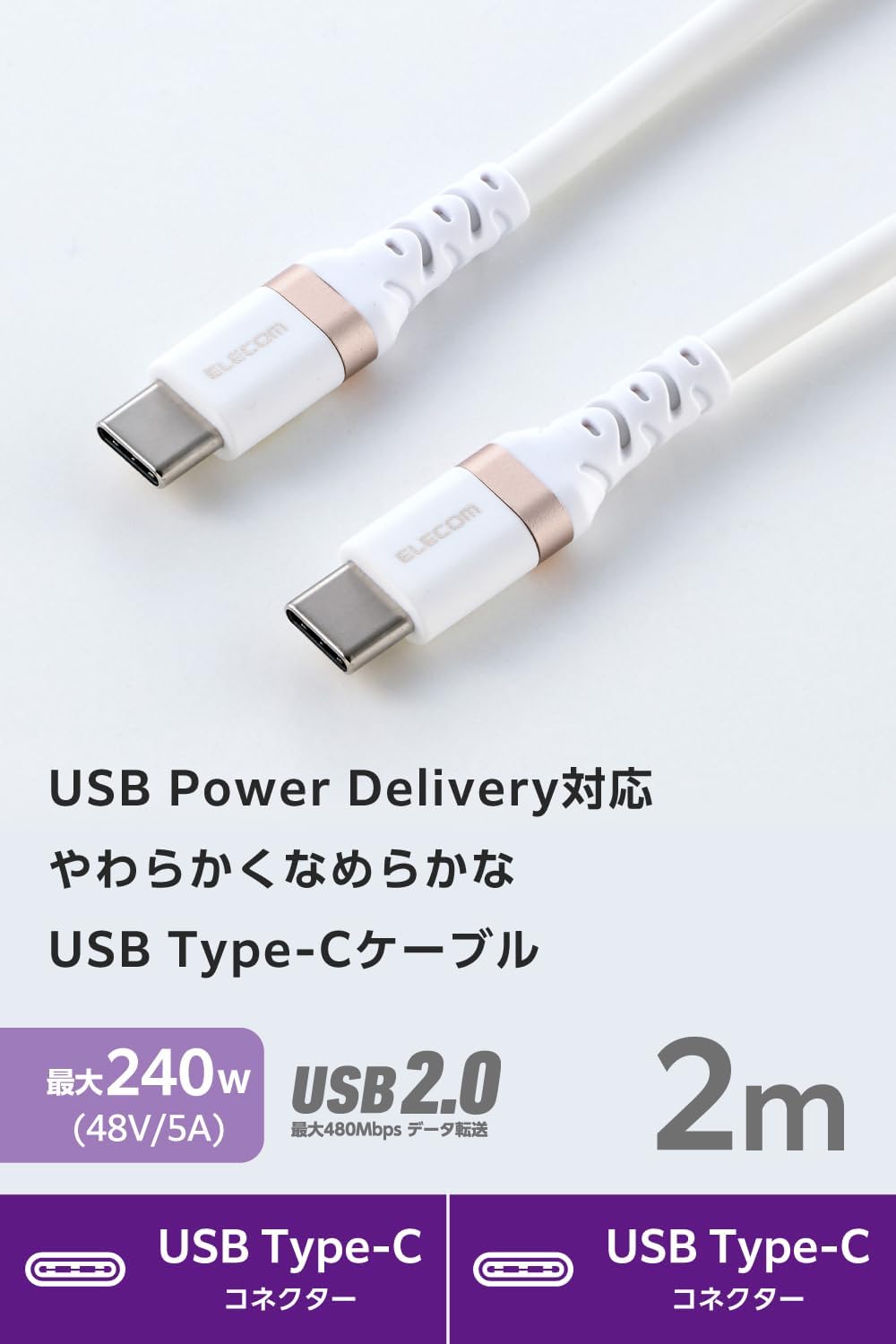 Detalle de エレコム MPA-CCECPSS20WH USB Type-Cケーブル 2m・240W PD対応・シリコン素材