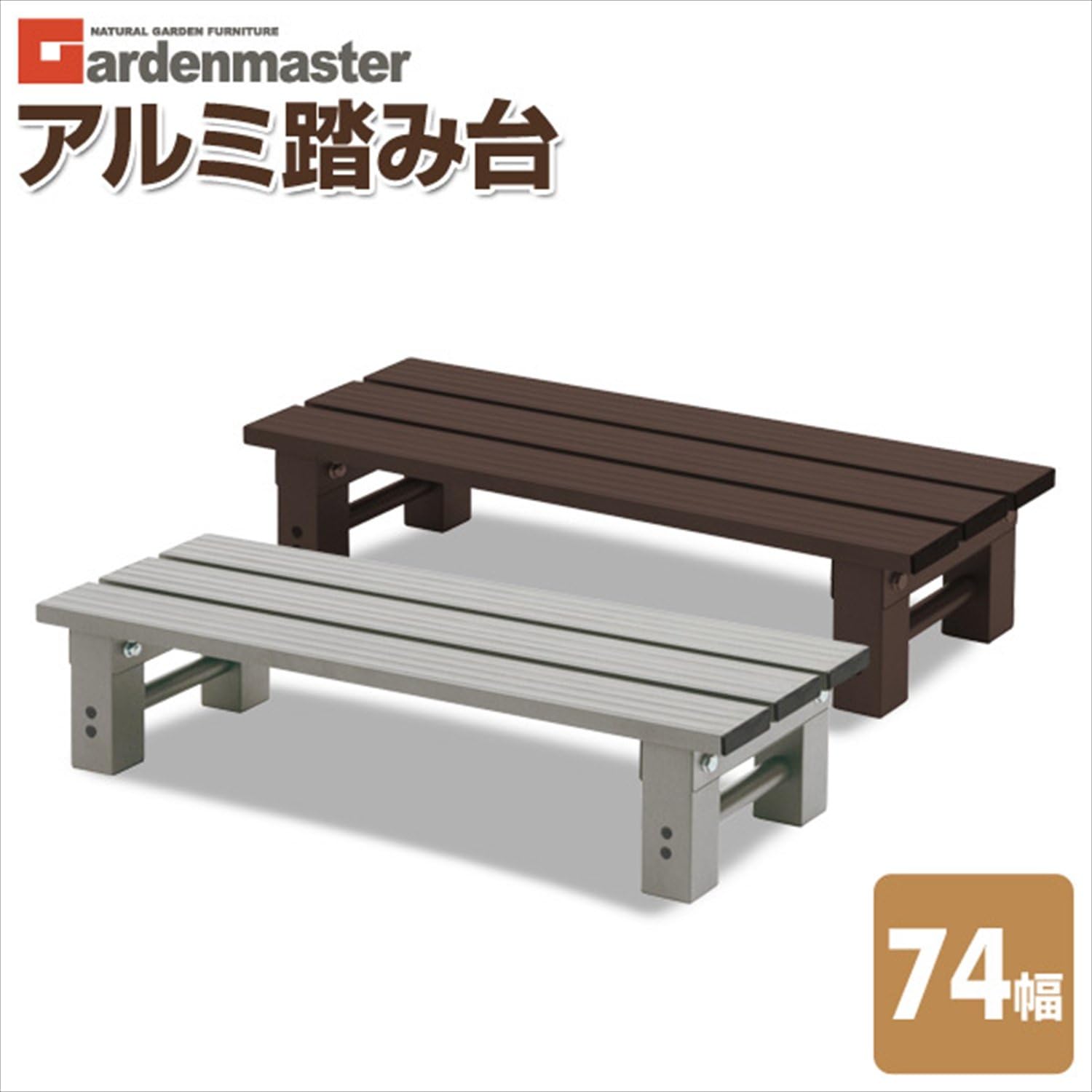 Detalle de 山善 ガーデンマスター YM-740L アルミ踏み台 1段・幅74cm・グレー
