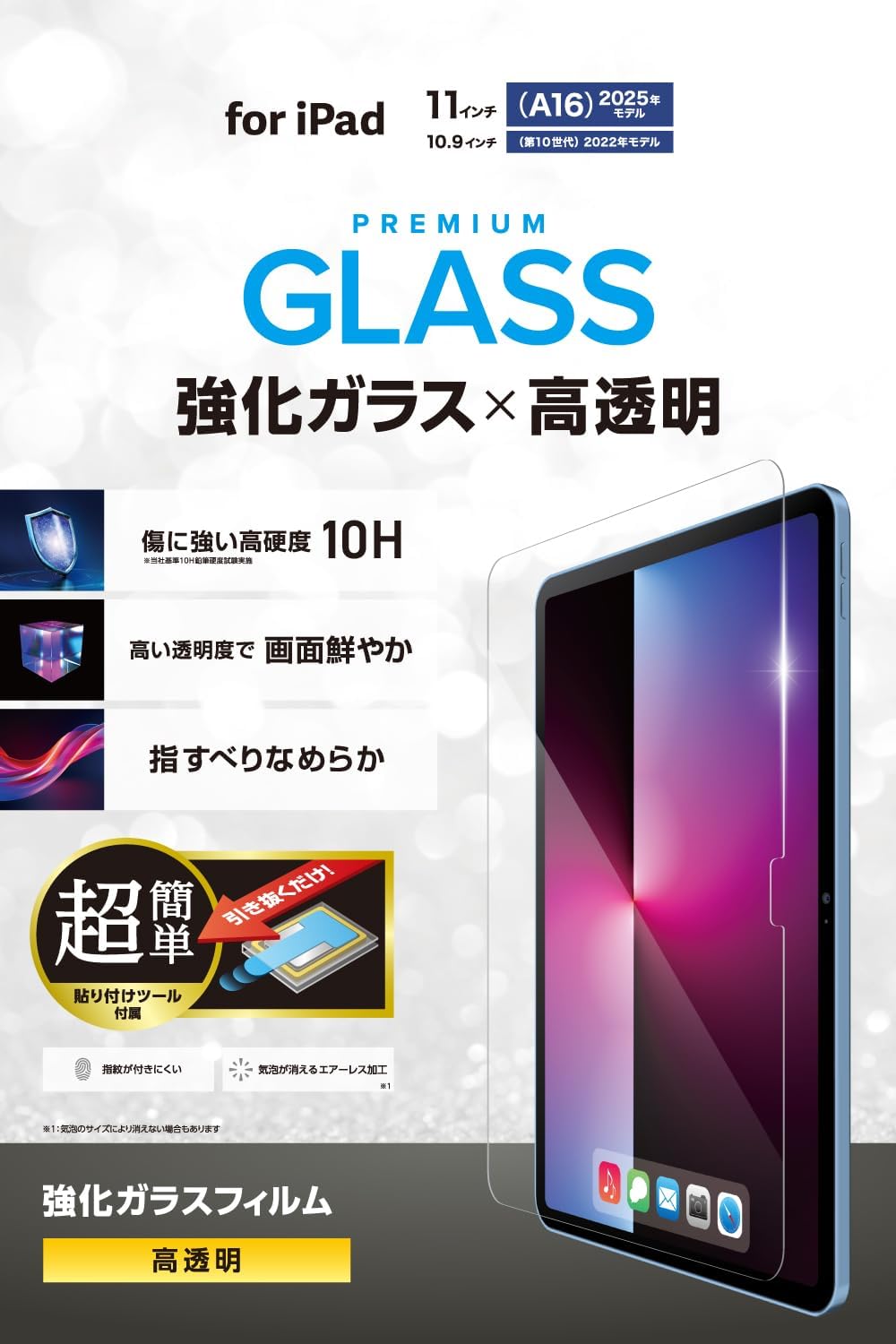 Detalle de エレコム TB-A25RFLGGT iPad用ガラスフィルム 高透明・指紋防止・貼り付けツール付き