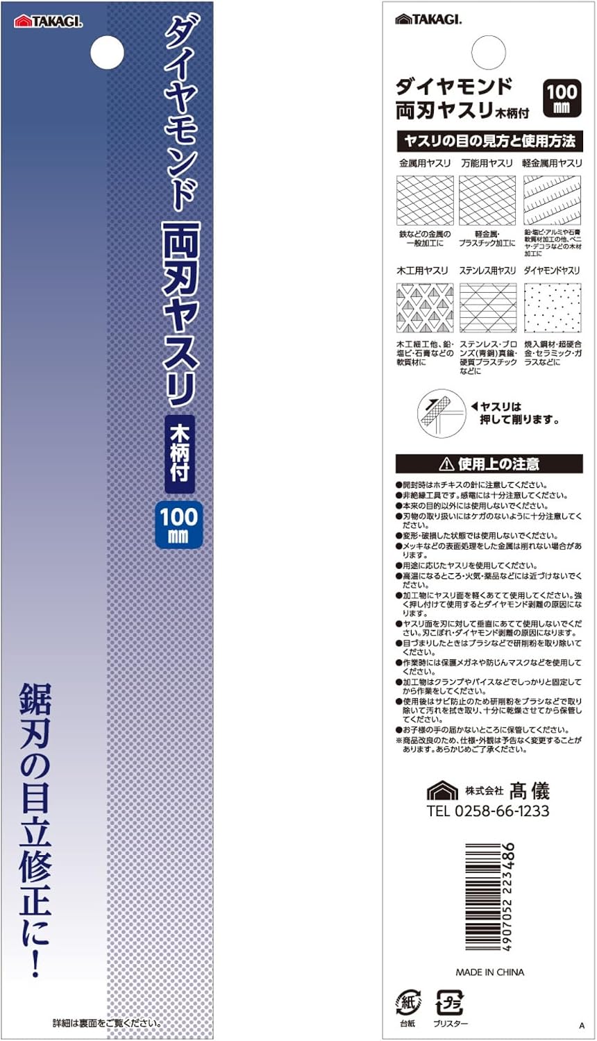 Detalle de TAKAGI 4907052223486 ダイヤモンドヤスリ 両刃・木柄付 100mm、粒度#300/#600