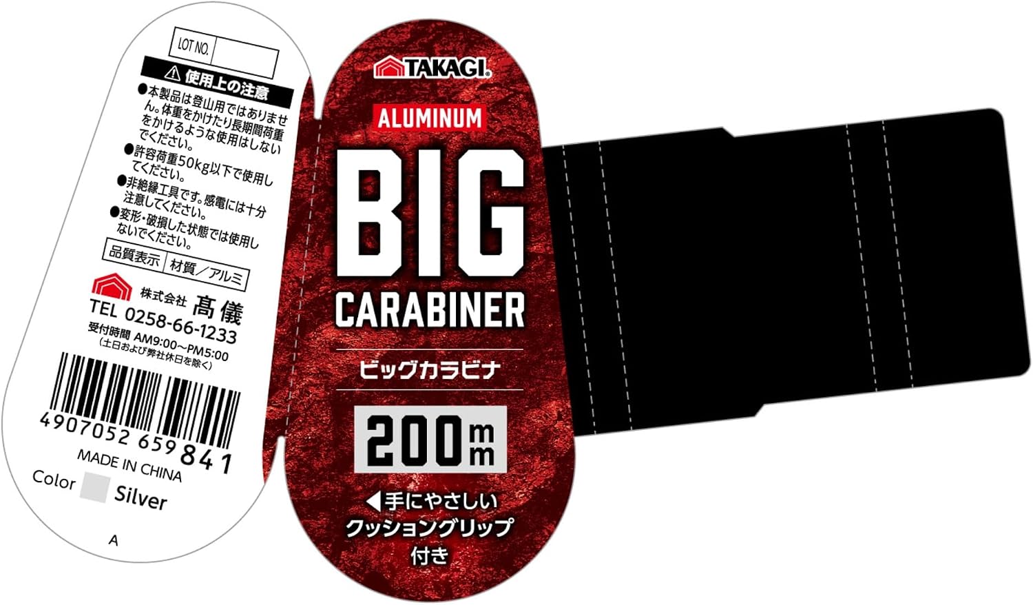 Detalle 2 de 高儀(TAKAGI)ビッグカラビナ 200mm シルバー クッショングリップ付き・許容重量50kg以下