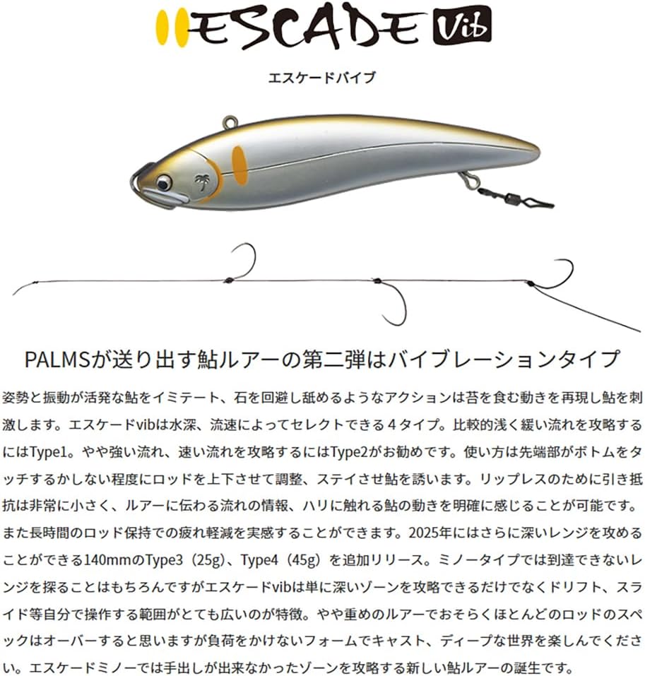 Detalle 2 de パームス エスケードバイブ140S Type4 EV140S4 45g 雌鮎カラーの鮎用バイブレーションルアー