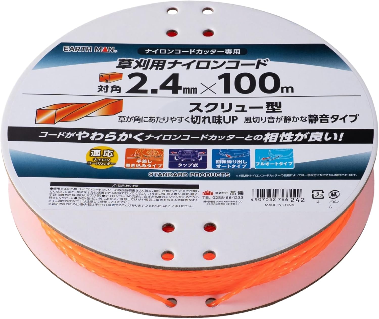 Thumbnail 6 de 高儀 EARTH MAN 草刈用ナイロンコード 丸型ストレート 直径2.4mm×50m 青