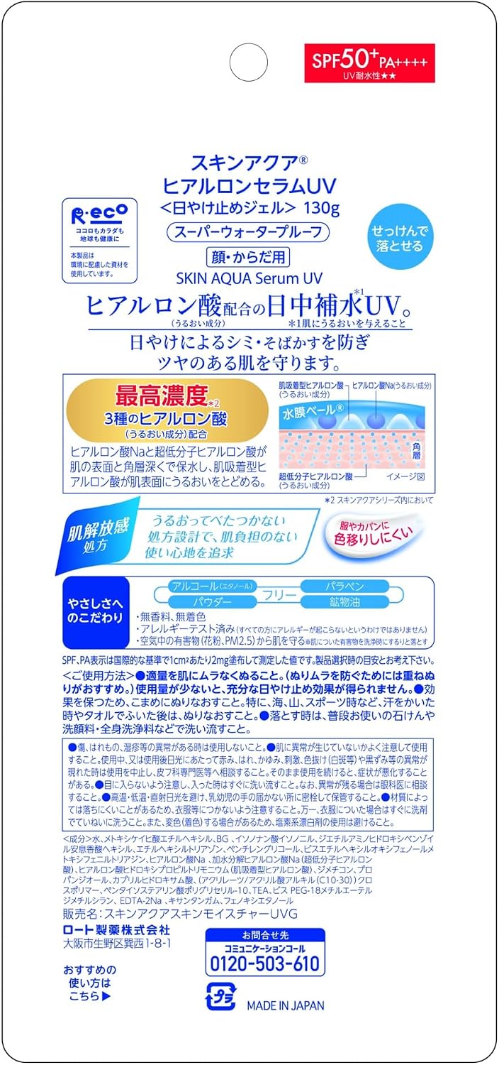 Detalle 1 de スキンアクア ヒアルロンセラムUV 日焼け止めジェル 130g SPF50+・PA++++