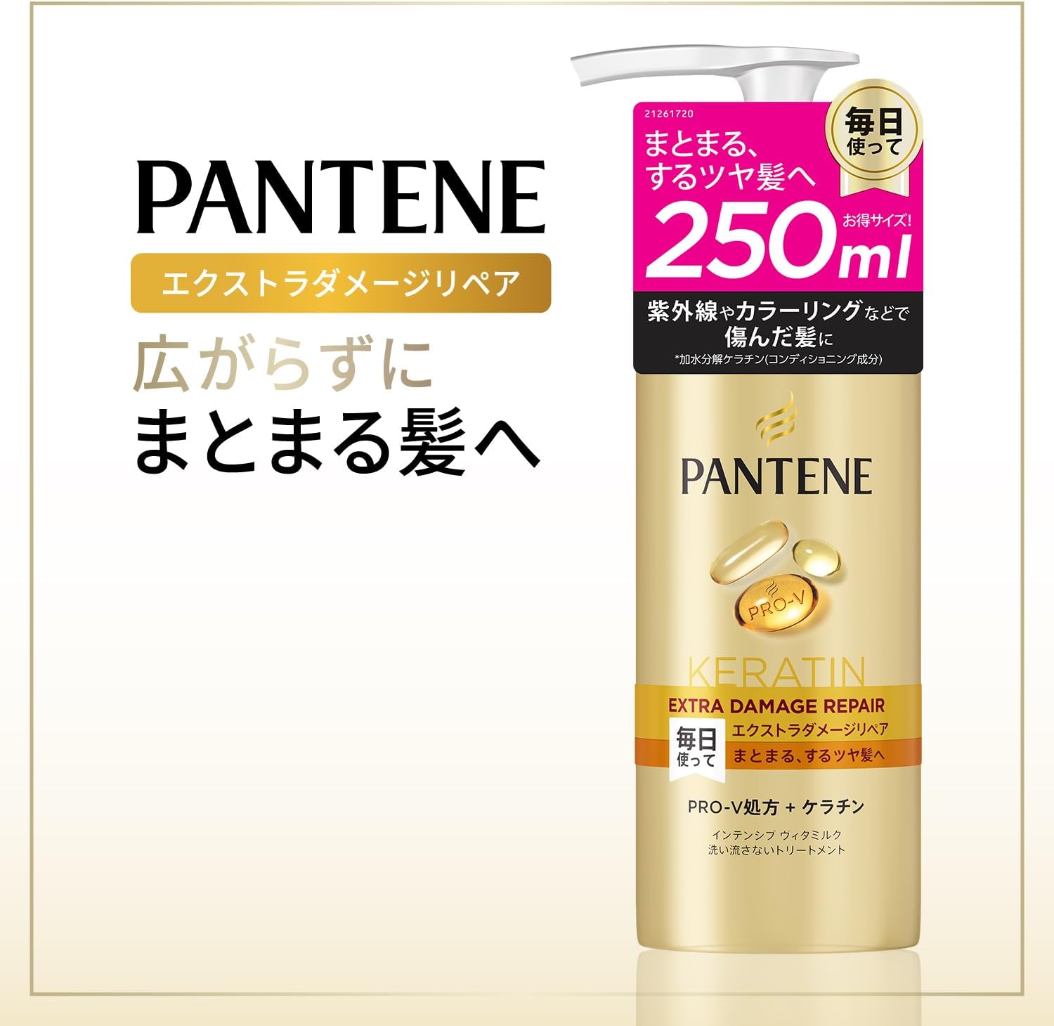 Detalle 2 de パンテーン エクストラダメージリペア インテンシブ ヴィタミルク 洗い流さないトリートメント 250mL×2個
