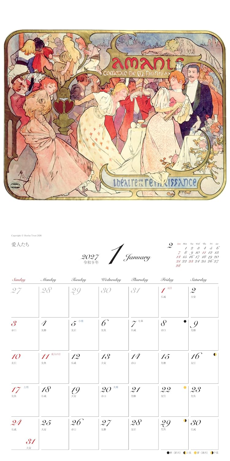 Detalle 1 de 2027年版「名画と暮らす12ヶ月 ミュシャ」壁掛けカレンダー 月めくり・六曜付き