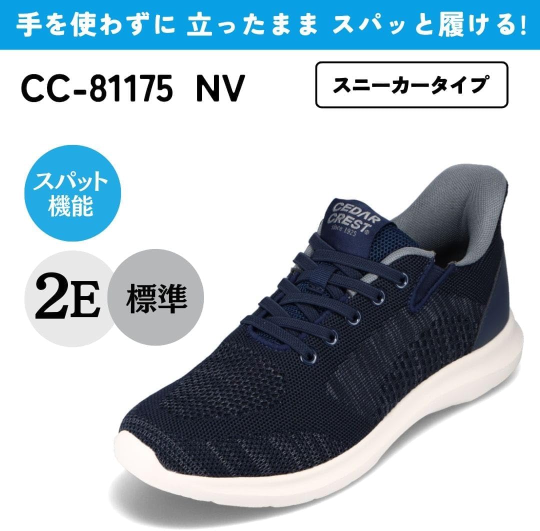 Detalle de CEDAR CREST CC-81175 メンズスニーカー 手を使わず履ける軽量メッシュ・2E相当
