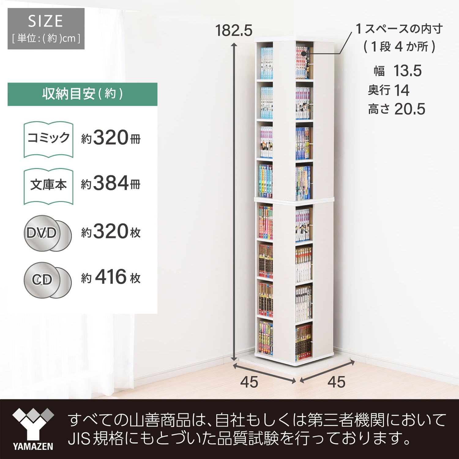 Detalle de 山善 DSRR-8(JW) 回転本棚 8段 幅45cm・ホワイト木目調