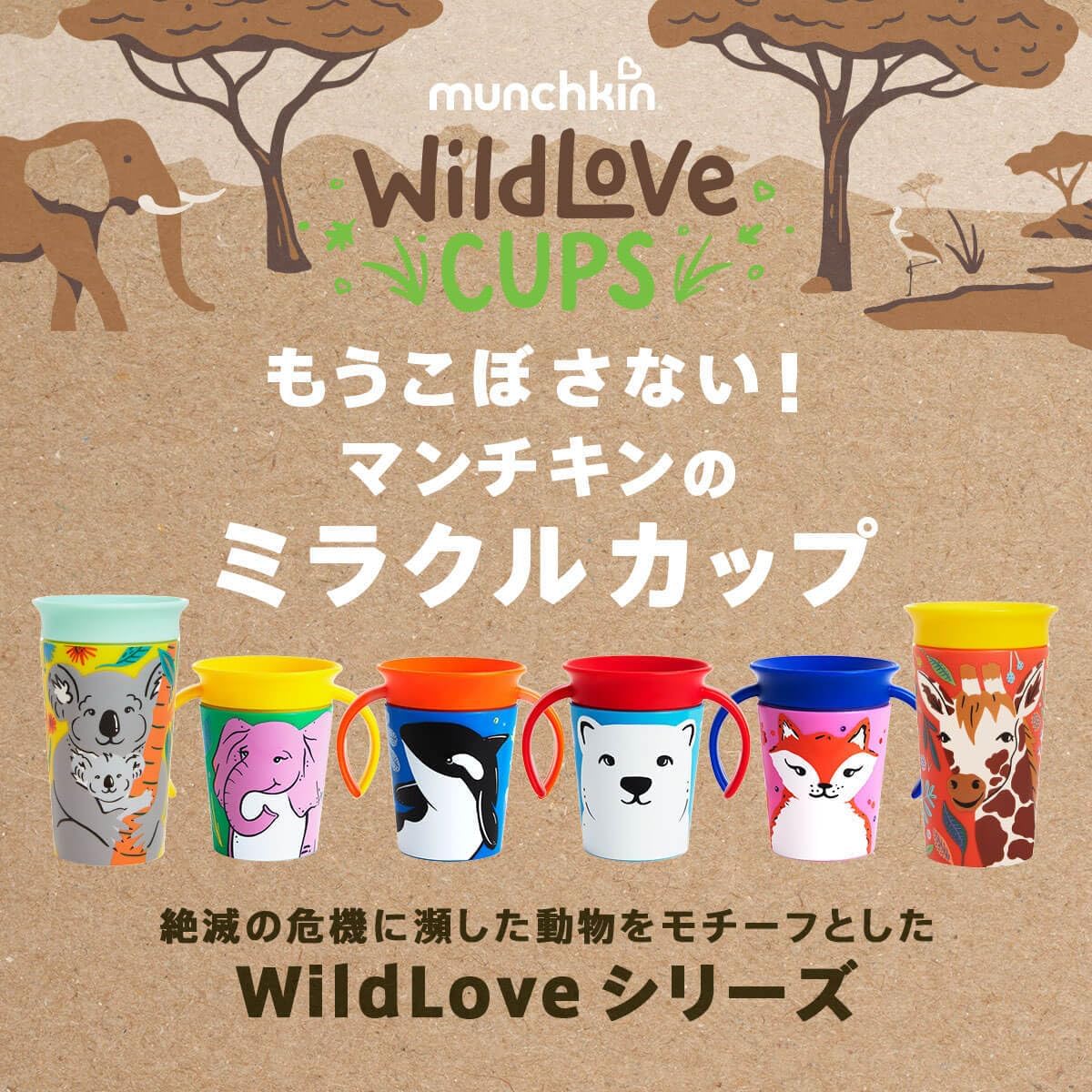 Thumbnail 6 de Munchkin FDMU17175P ハンドル付きミラクルカップ ワイルドラブ アフリカゾウ 177ml
