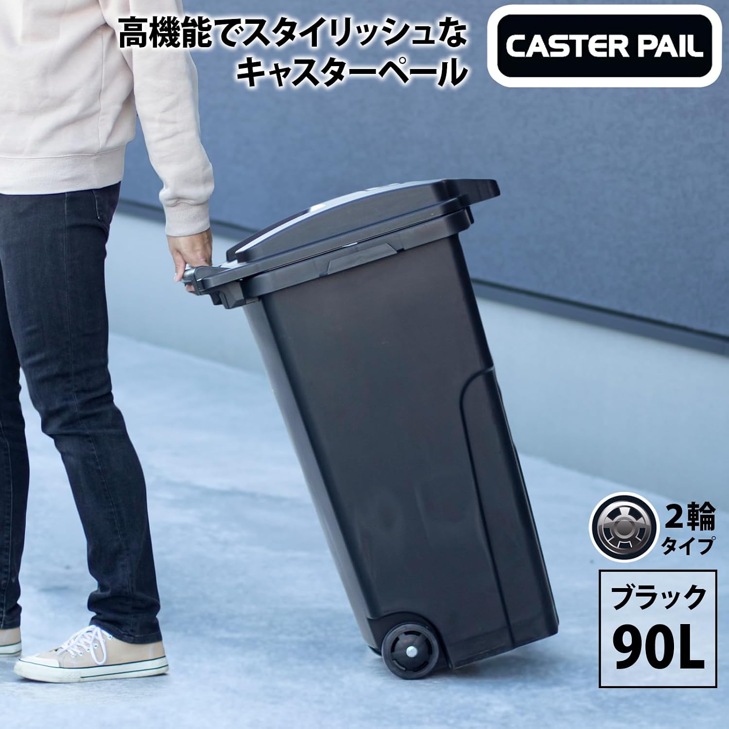Thumbnail 1 de リス 90C2 キャスターペール 90L ブラック 2輪・排水栓付き 日本製