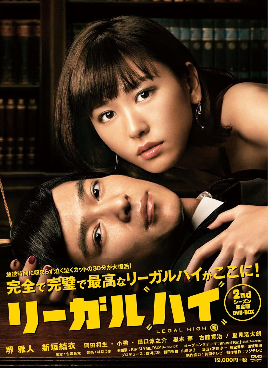 Detalle de リーガルハイ 2ndシーズン 完全版 DVD-BOX|6枚組・8時間38分収録