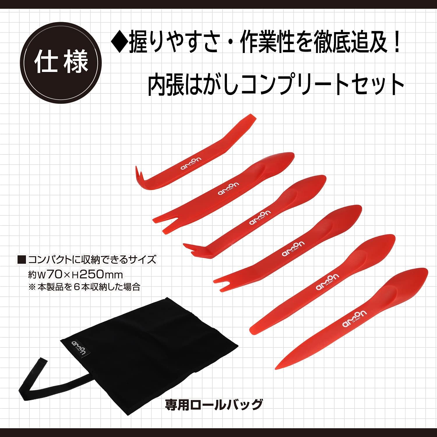 Detalle de エーモン 3501 内張りはがしセット 樹脂製6種・専用ロールバッグ付き