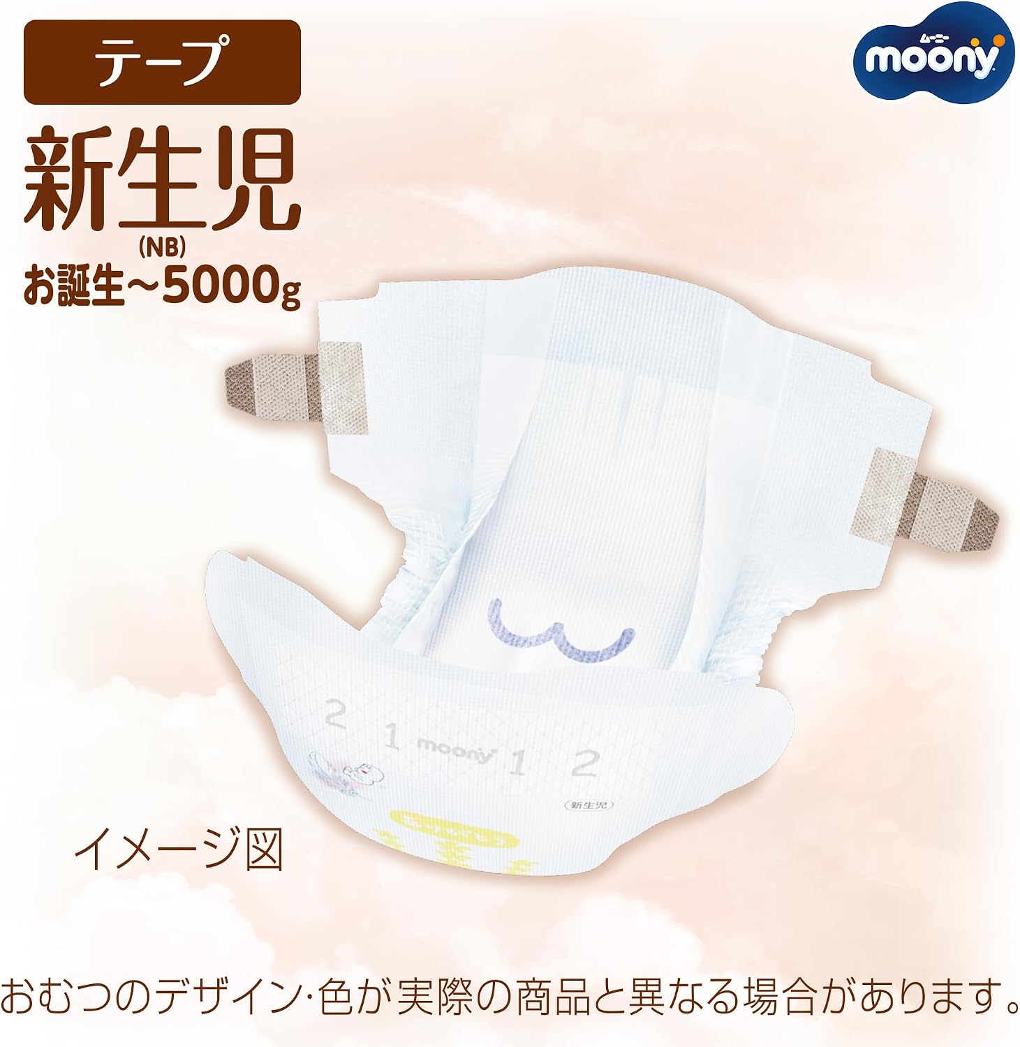 Detalle de ムーニー 新生児用テープおむつ 低刺激・弱酸性、ゆるうんち吸収シート 164枚
