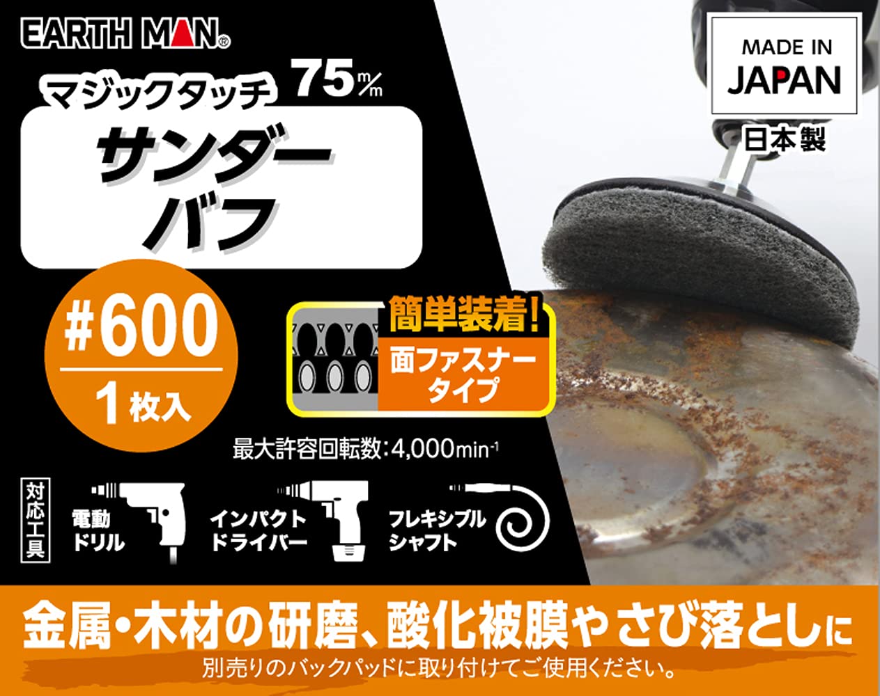 Detalle de 高儀 マジックタッチ 75mm サンダーバフ #600 電動ドリル・インパクト対応