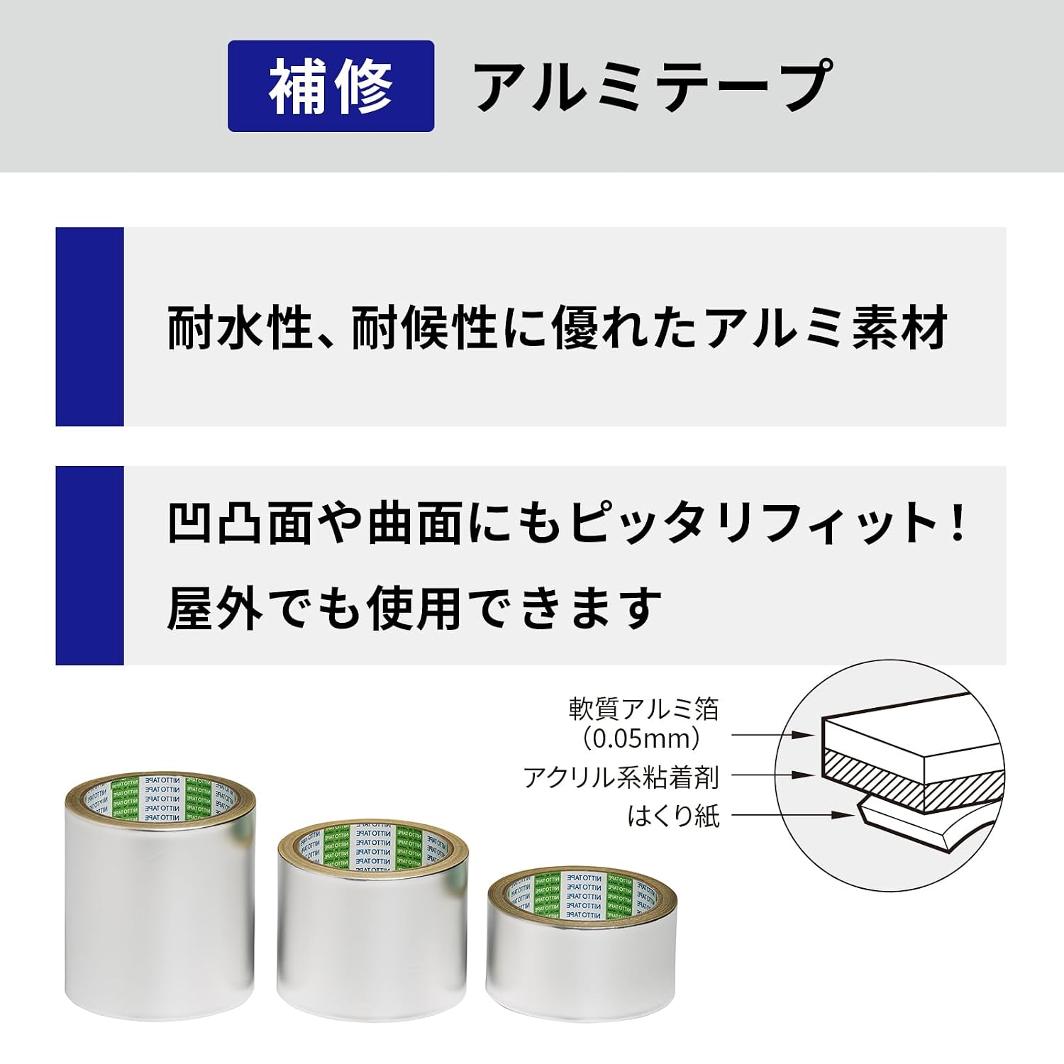 Detalle 2 de ニトムズ PROSELF J3130 アルミテープ 幅50mm×長さ10m×厚さ0.1mm
