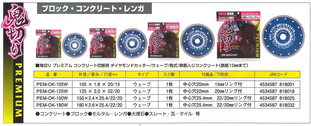 Detalle 2 de 山真製鋸 鬼切りプレミアム PEM-OK-125W ダイヤモンドカッター ウェーブタイプ 125mm