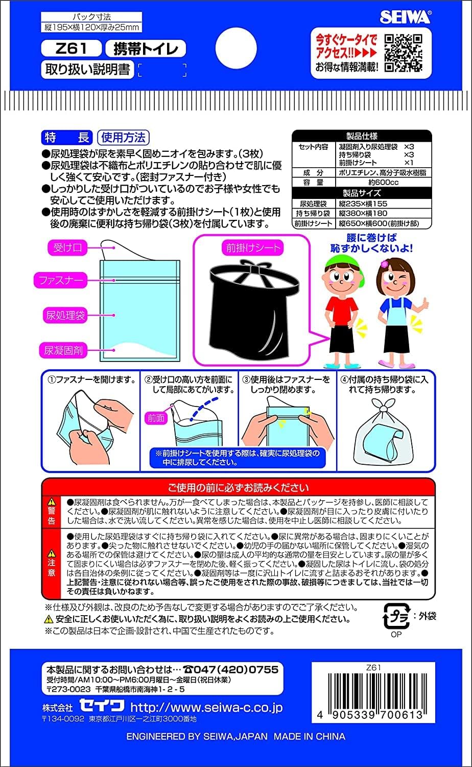 Thumbnail 6 de セイワ(SEIWA)IMP154 携帯トイレ 3枚入×5個セット、600cc・前掛けシート付き