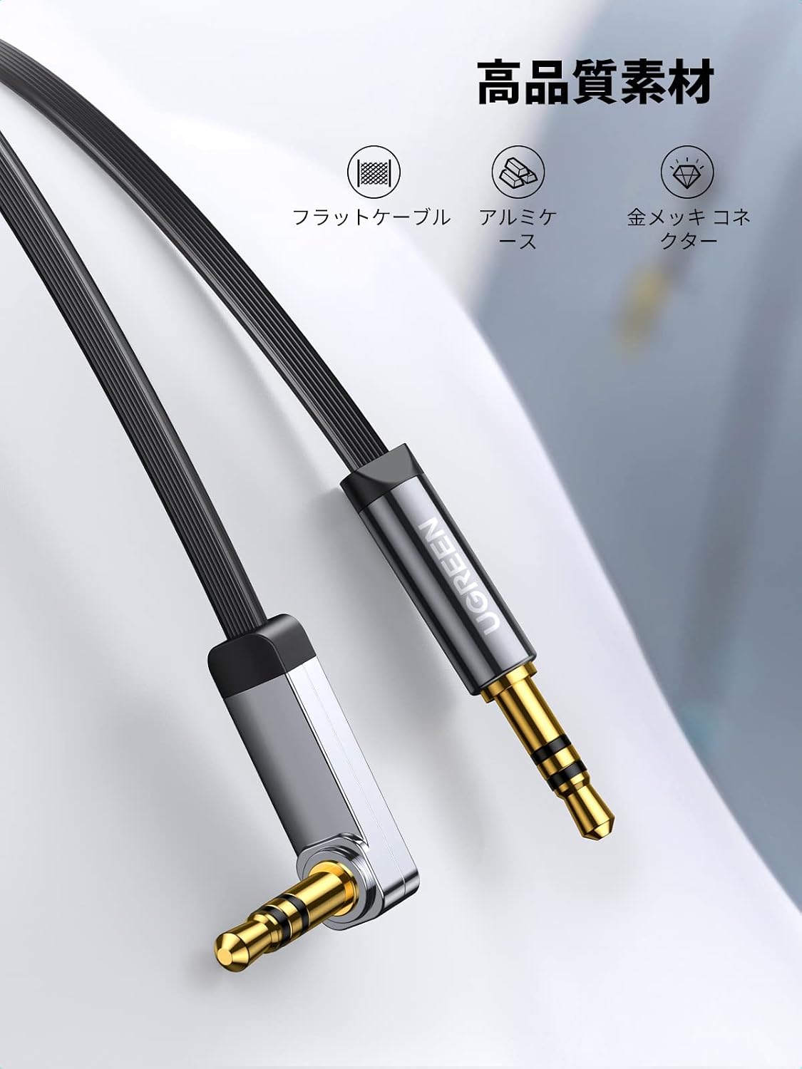 Detalle de UGREEN 3.5mm AUXオーディオケーブル 片側L字型・1m・フラットケーブル