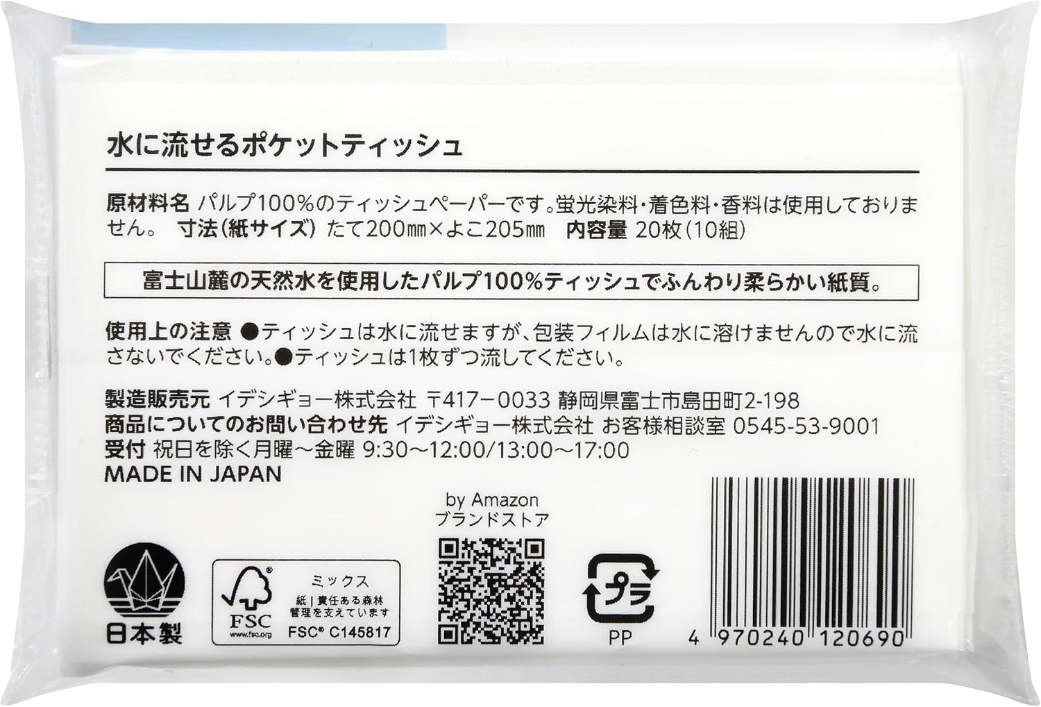 Detalle de by Amazon 4970240120690 水に流せるポケットティッシュ FSC認証紙 200個入り