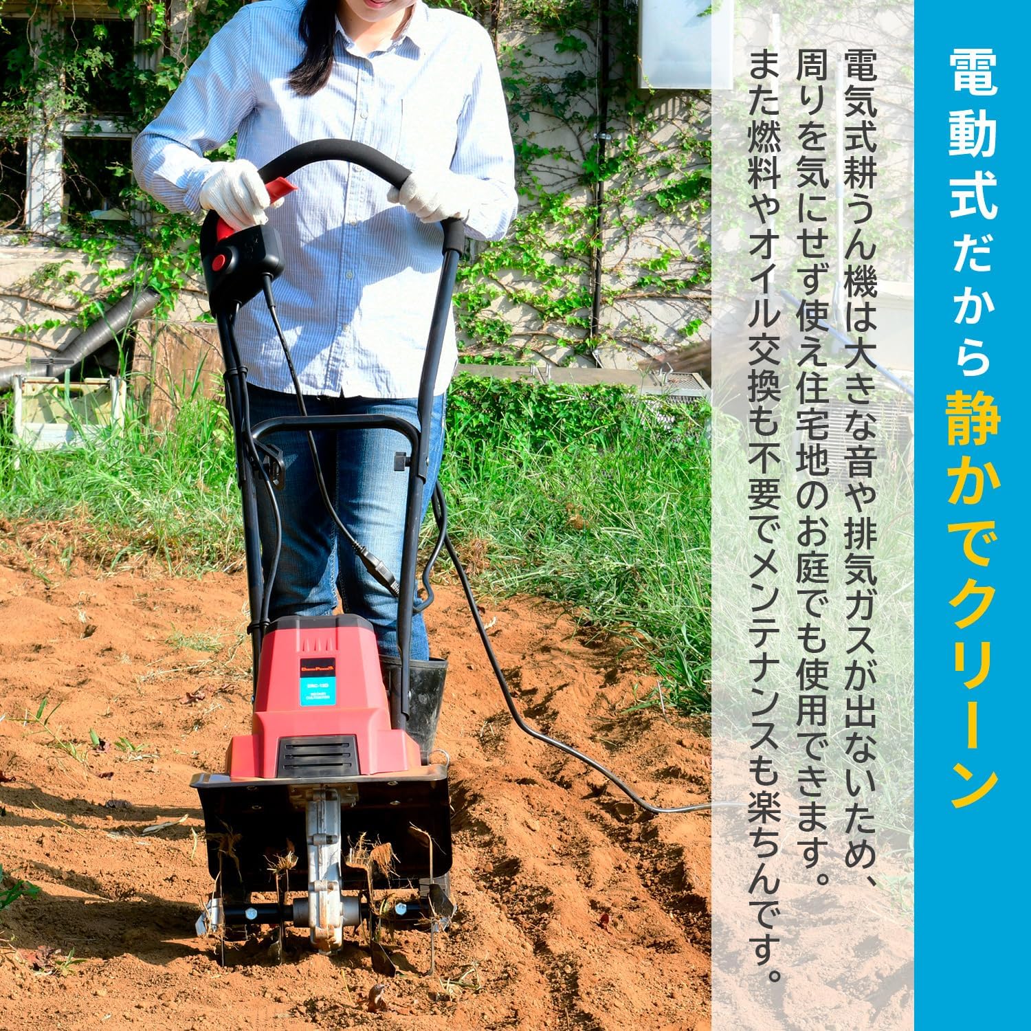 Detalle de ナカトミ ERC-15D 電気耕運機 耕幅300mm・1050W・10m延長コード付き