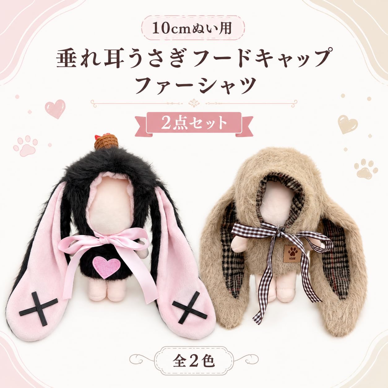 Detalle 2 de ジートリガー TGMC-1365 ぬいぐるみ用垂れ耳うさぎ服 10cm ブラック×ピンク 2点セット