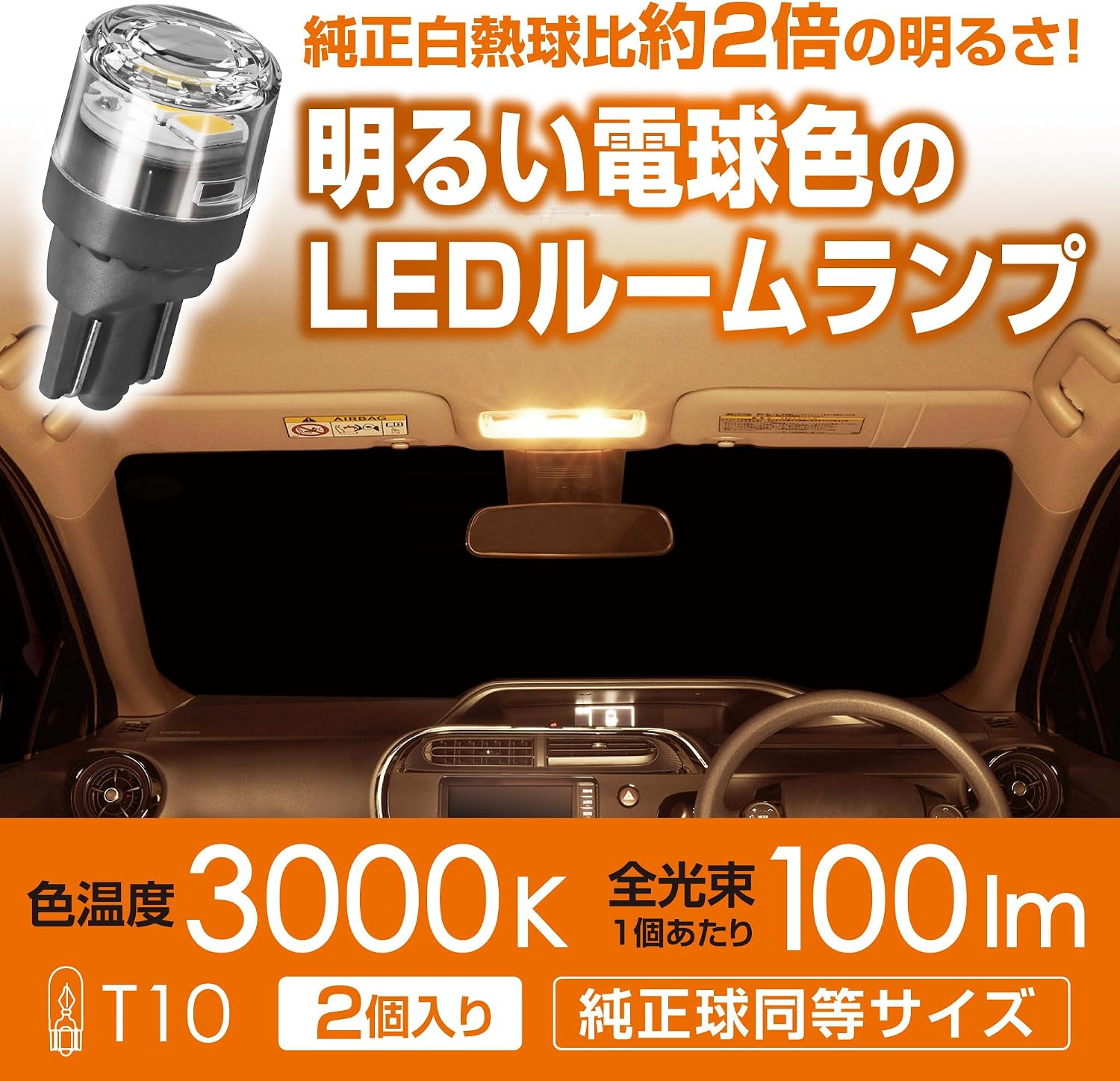 Thumbnail 2 de カーメイト GIGA BW250 車用LEDルームランプ T10 3000K・100lm・2個入り