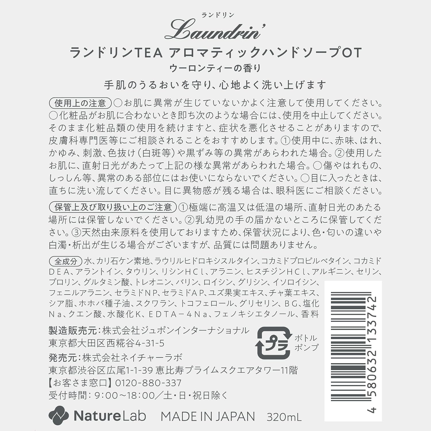 Detalle de Laundrin'(ランドリン) アロマティックハンドソープ ウーロンティーの香り 320ml