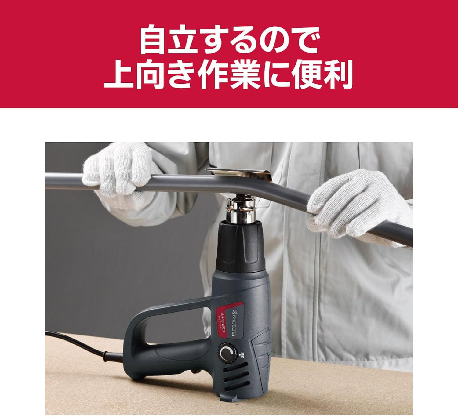 Detalle de 京セラ AHAG1551 697950A ホットエアガン 温度調節・風量2段階、ノズル4種付属