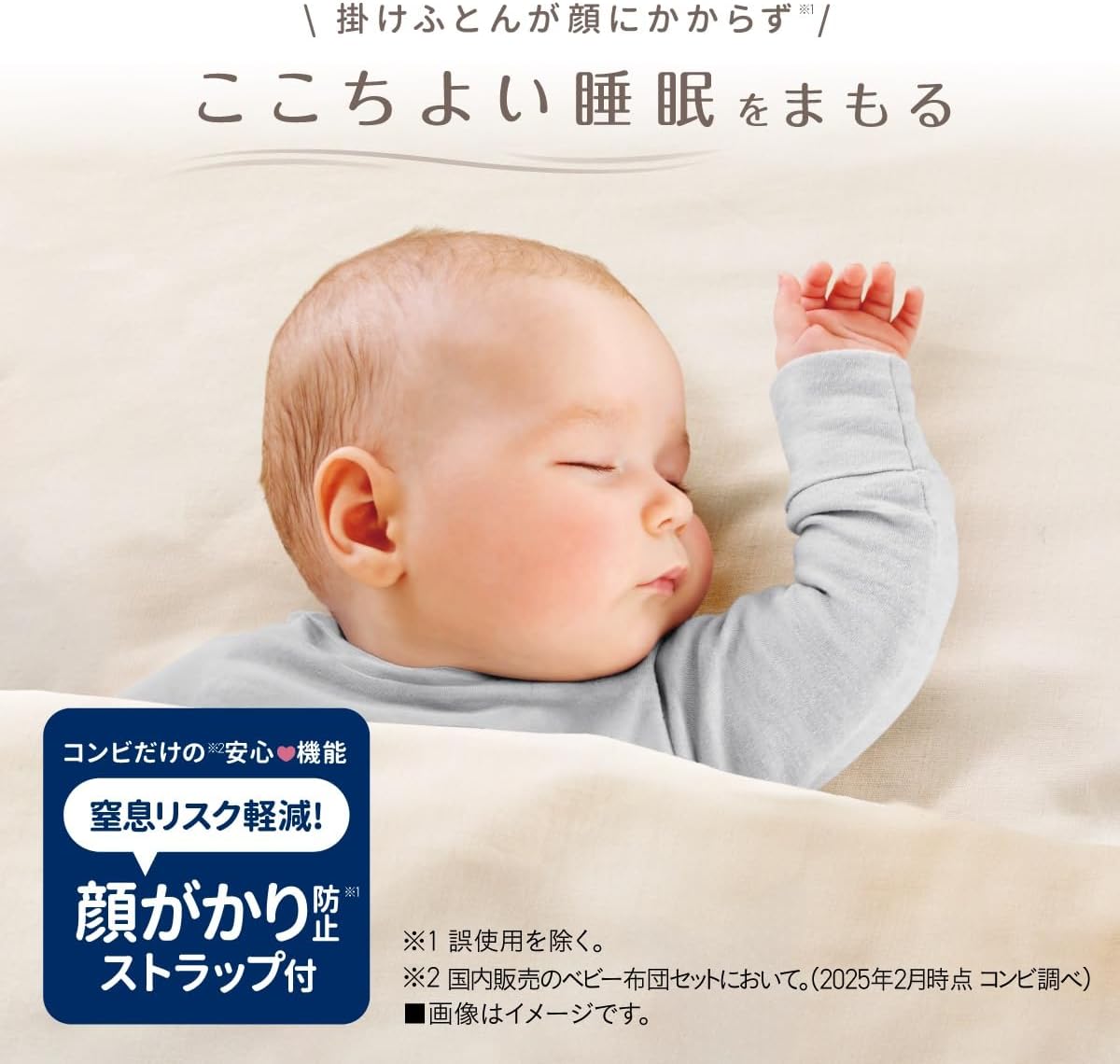 Detalle 2 de Combi 118629 すくすや ベビー羽毛ふとん7点セット レギュラーサイズ 顔がかり防止ストラップ付き