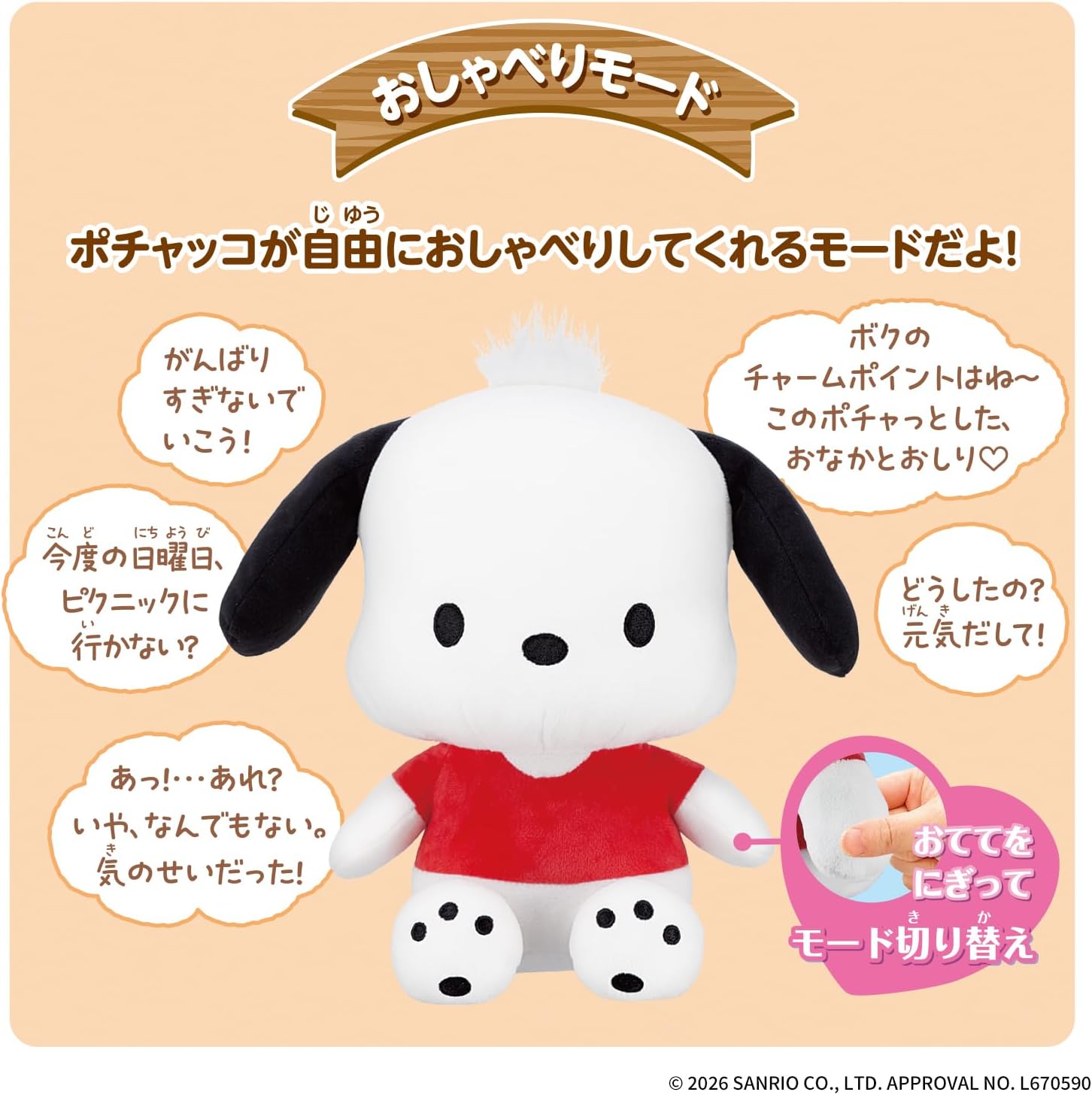 Thumbnail 5 de バンダイ きみとおさんぽ♪おしゃべりポチャッコ サンリオキャラクターズ 対象年齢6才以上・単4電池3本使用