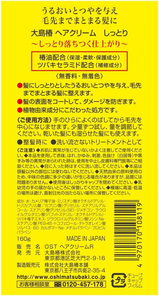 Thumbnail 1 de 大島椿 ヘアクリーム しっとり 160g 2本セット｜椿油配合・無香料