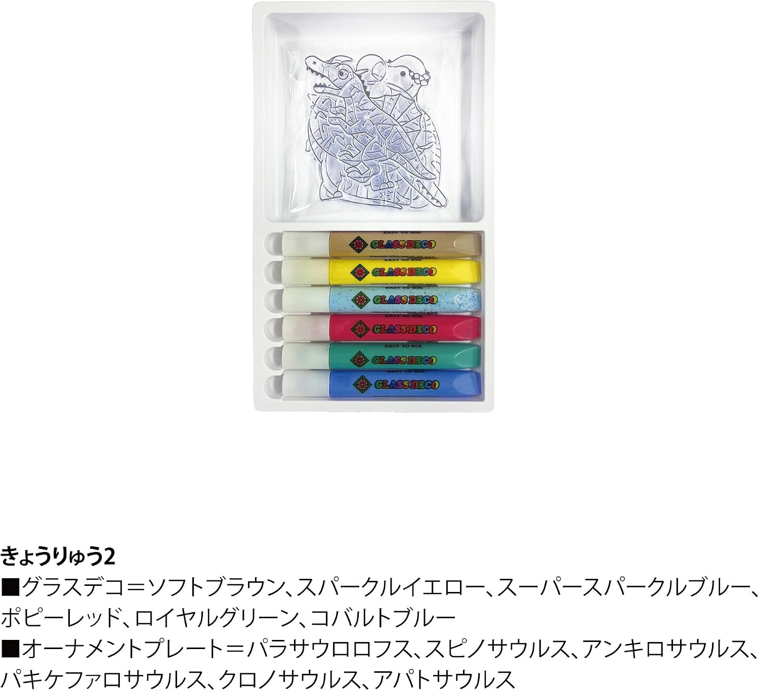 Detalle 2 de ヤマト GDS6-K2 グラスデコ オーナメントセット きょうりゅう 6色・プレート6枚