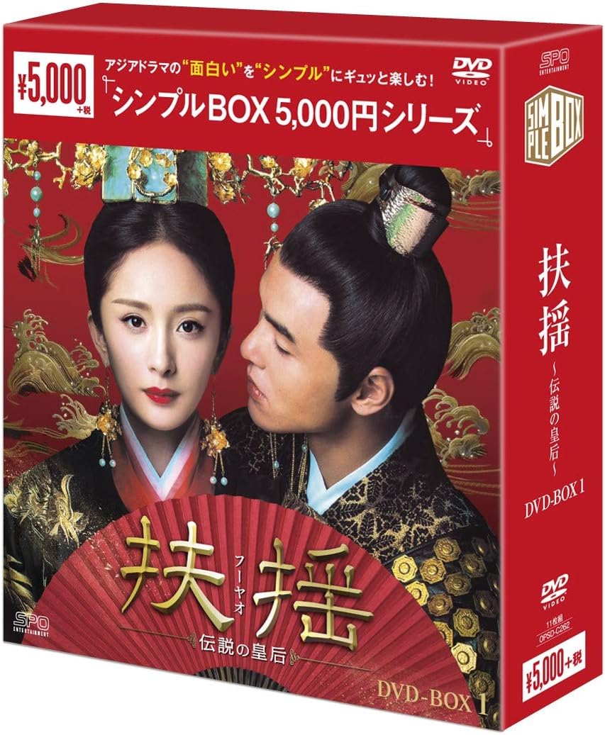 Detalle 2 de 扶揺(フーヤオ)~伝説の皇后~ DVD-BOX1 中国ラブロマンス史劇・第1話~第22話収録