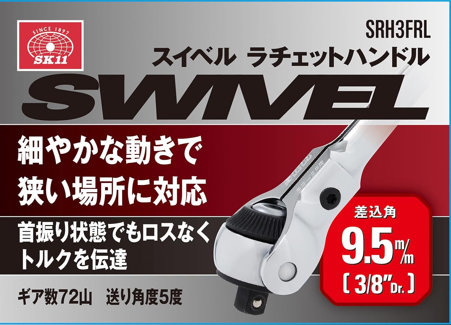 Thumbnail 4 de SK11 SRH3FRL スイベルラチェットハンドル 9.5mm差込角・72山ギア・全長280mm