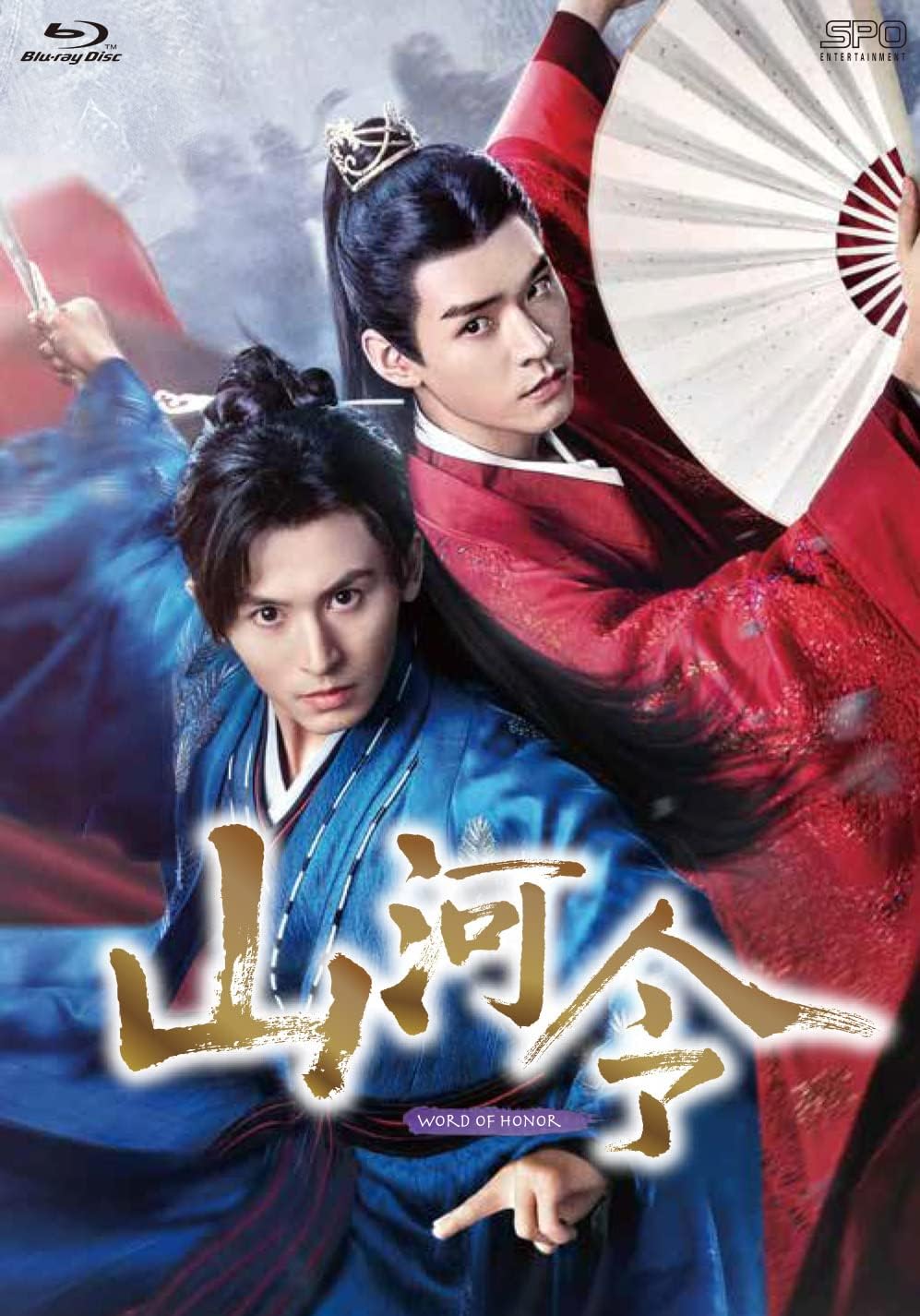 Detalle de 山河令 Blu-ray BOX2 OPSB-S134|19~36話収録・日本語吹替・字幕対応