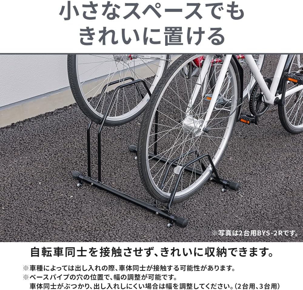 Detalle de アイリスオーヤマ BYS-3-R 自転車スタンド 1~3台用 ブラック・ゴム足付き