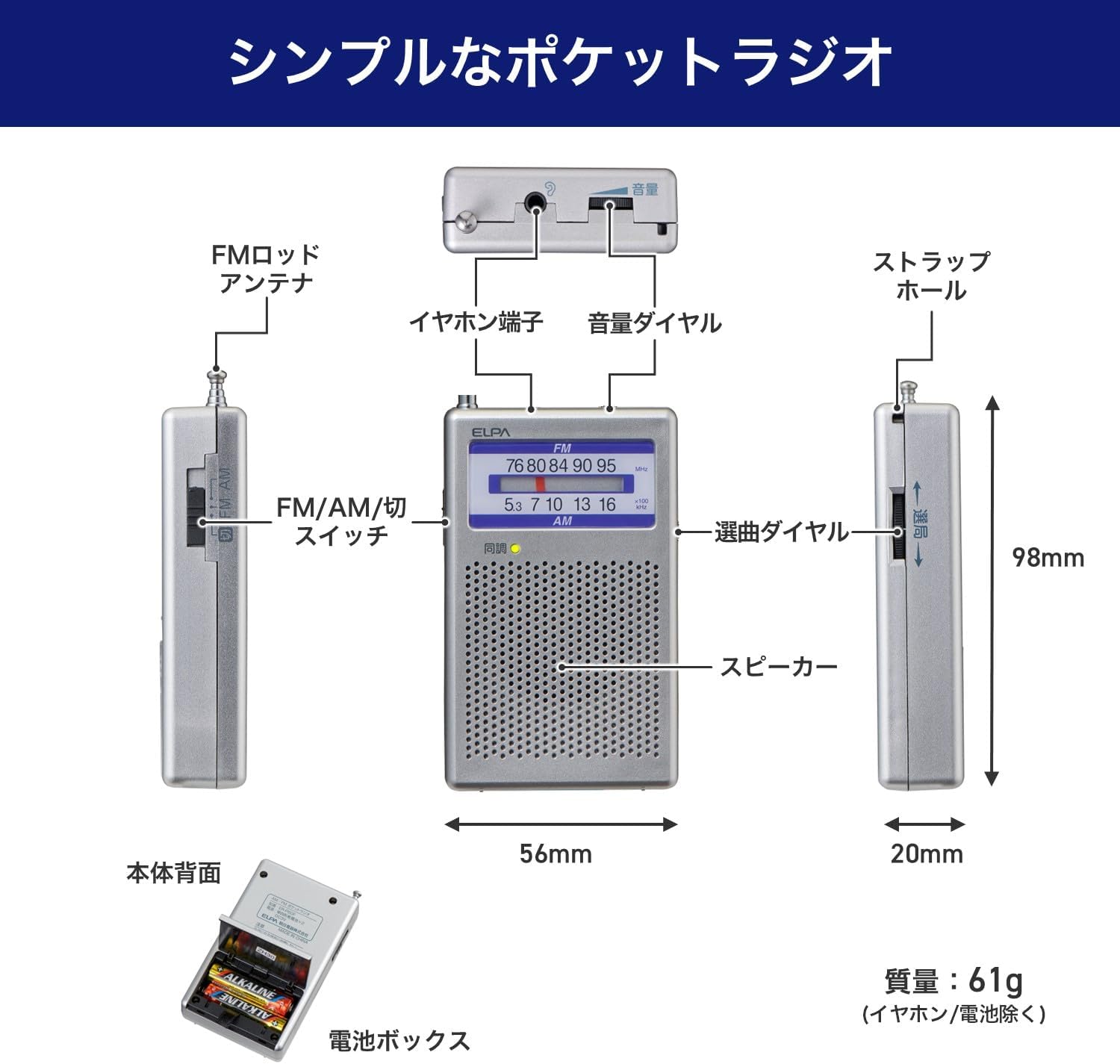 Detalle de エルパ ER-P60F AM/FMポケットラジオ デジタル同調・同調ランプ・乾電池対応