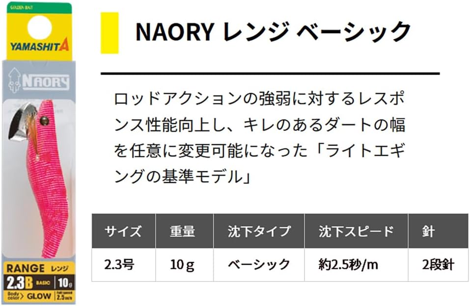 Detalle de ヤマシタ NAORY レンジ 2.3B エギ 2.3号・軍艦グリーン・発光仕様