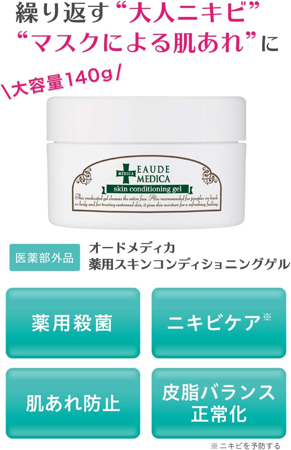 Detalle de EAUDE MEDICA オードメディカ 薬用スキンコンディショニングゲル 140g ローズマリーの香り・オイルフリー