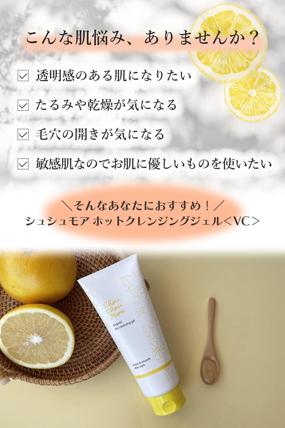 Detalle de シュシュモア ホットクレンジングジェル 200g 温感タイプ・グレープフルーツの香り