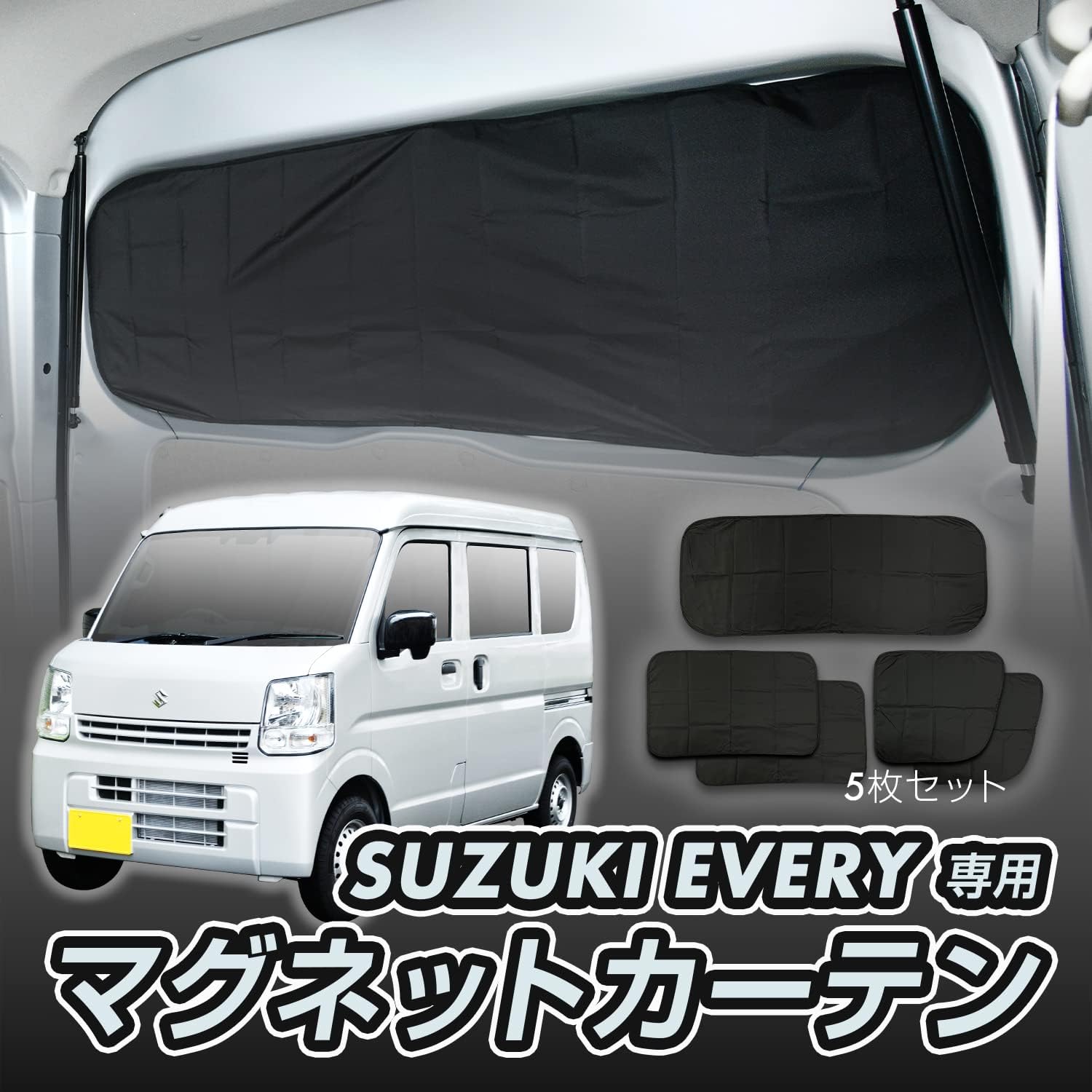 Detalle de セイワ IMP164 エブリイ専用マグネット遮光カーテン 5枚セット、紫外線遮蔽率99.8%