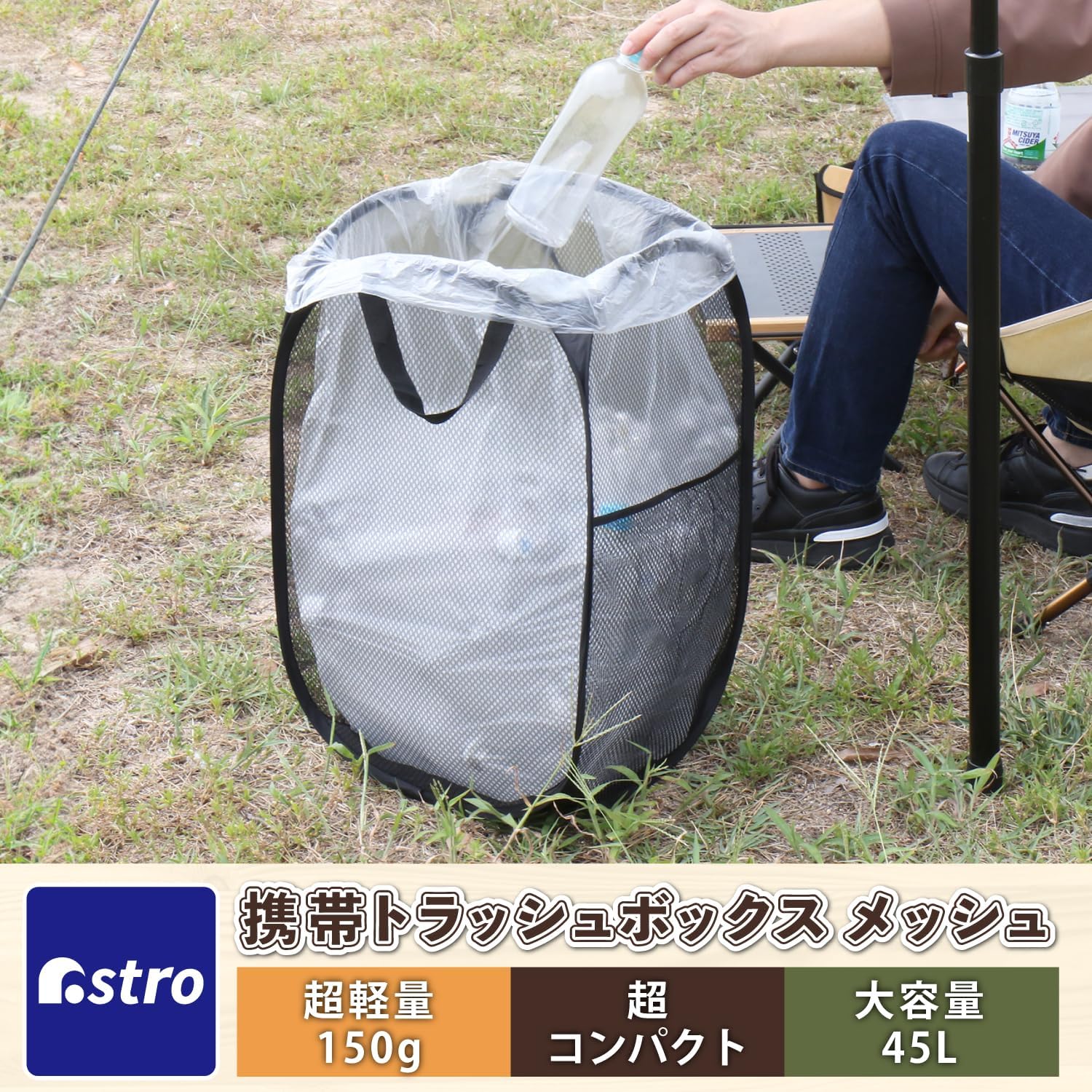 Detalle 2 de アストロ 820-77 折りたたみ屋外用ゴミ箱 45Lごみ袋対応・メッシュ素材・ポケット付き