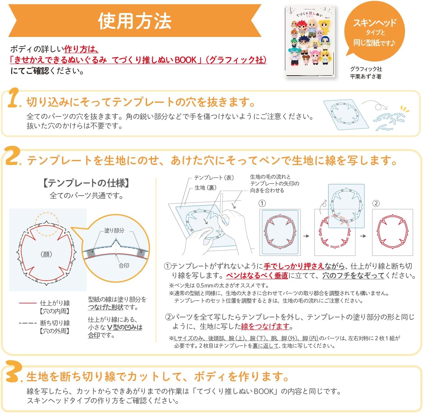 Thumbnail 6 de 清原 NUIB-03 推しぬいボディ用テンプレート Mサイズ・A3・約0.4mm