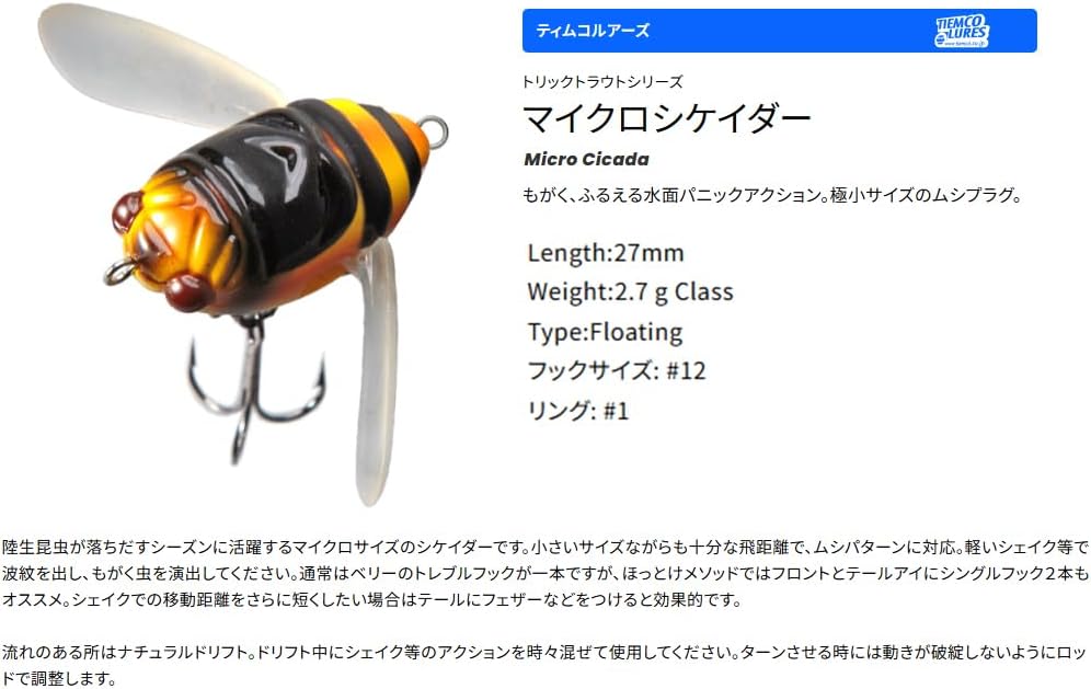 Detalle 2 de ティムコ(TIEMCO) トリックトラウト マイクロシケイダー 27mm・2.7g フローティング