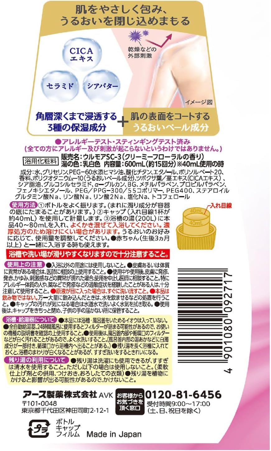 Thumbnail 6 de ウルモア 4904740692876 クリーミーフローラル 高保湿入浴液 600mL×2個+温素1包