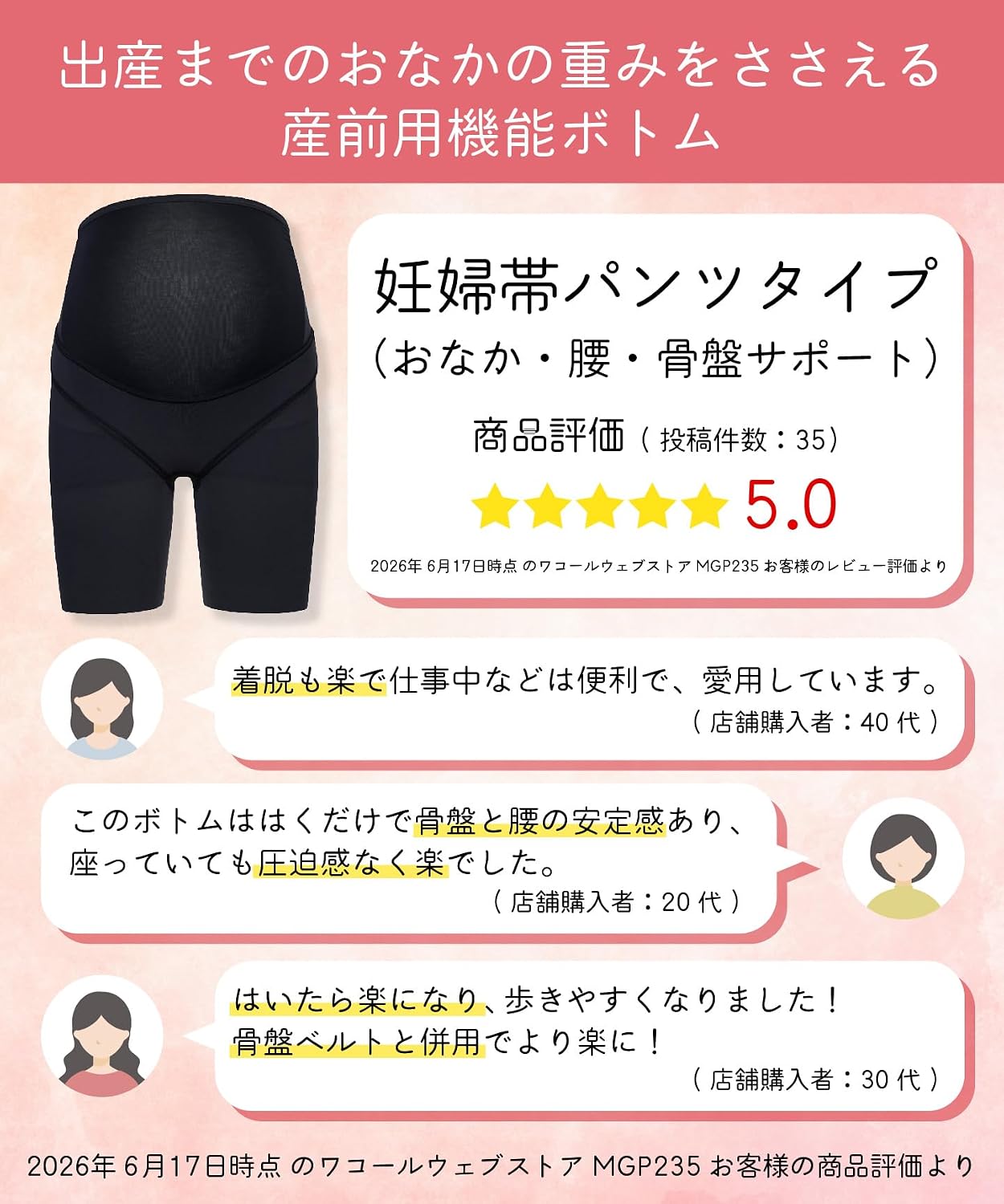 Thumbnail 6 de ワコールマタニティ MGP235 妊婦帯 パンツタイプ おなか・腰サポート