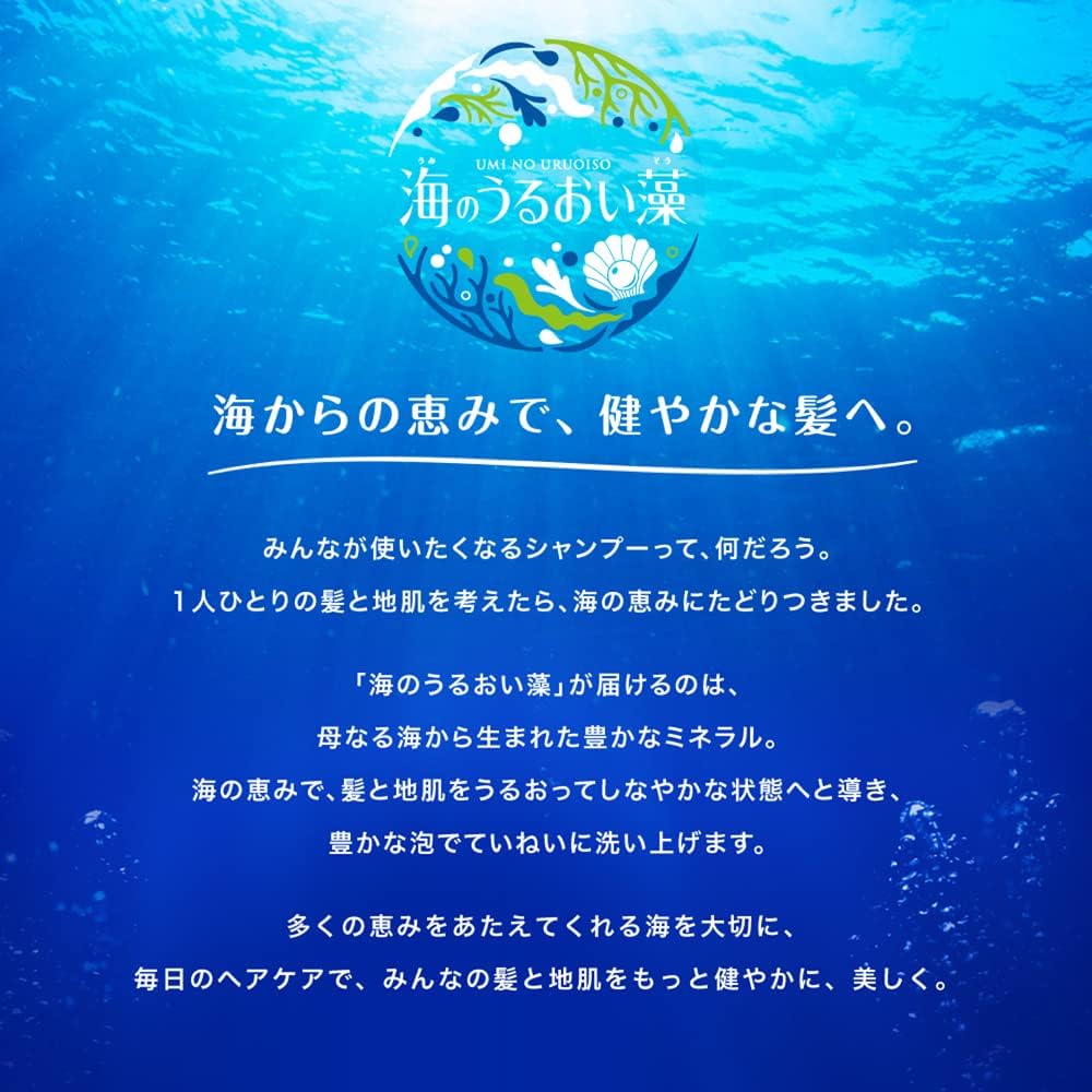 Thumbnail 2 de 海のうるおい藻 うるおいケア リンスインシャンプー 詰め替え 1400ml、11種類の海藻成分配合