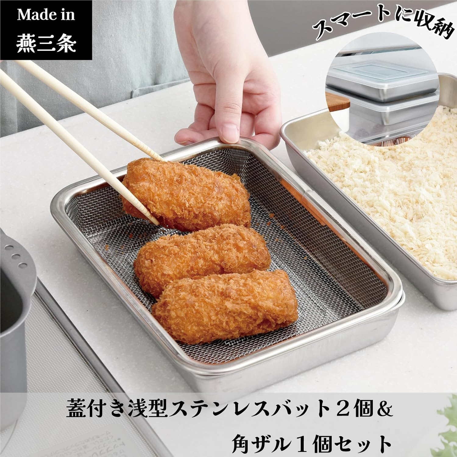 Detalle 2 de アーネスト A-77978 フタ付き浅型ステンレスバットセット 15.5×22cm、角型ザル付き