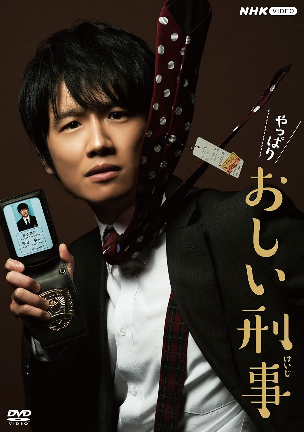 Detalle de やっぱりおしい刑事 DVD BOX|全8話収録・本編392分・4枚組