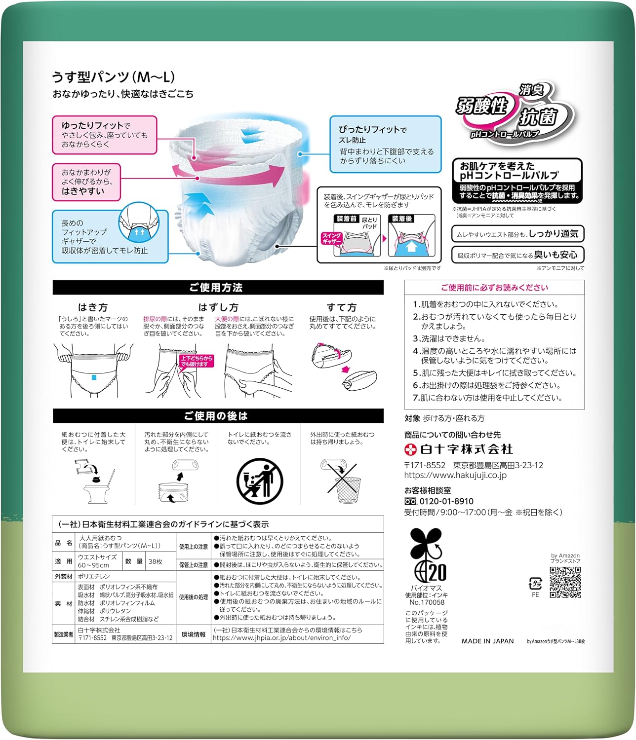 Detalle de by Amazon うす型パンツ M~L 38枚 大人用紙おむつ 2回吸収・全面通気